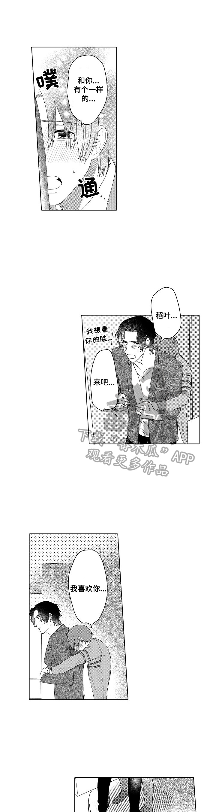 《甜蜜之吻》第24章让你开心 第2页