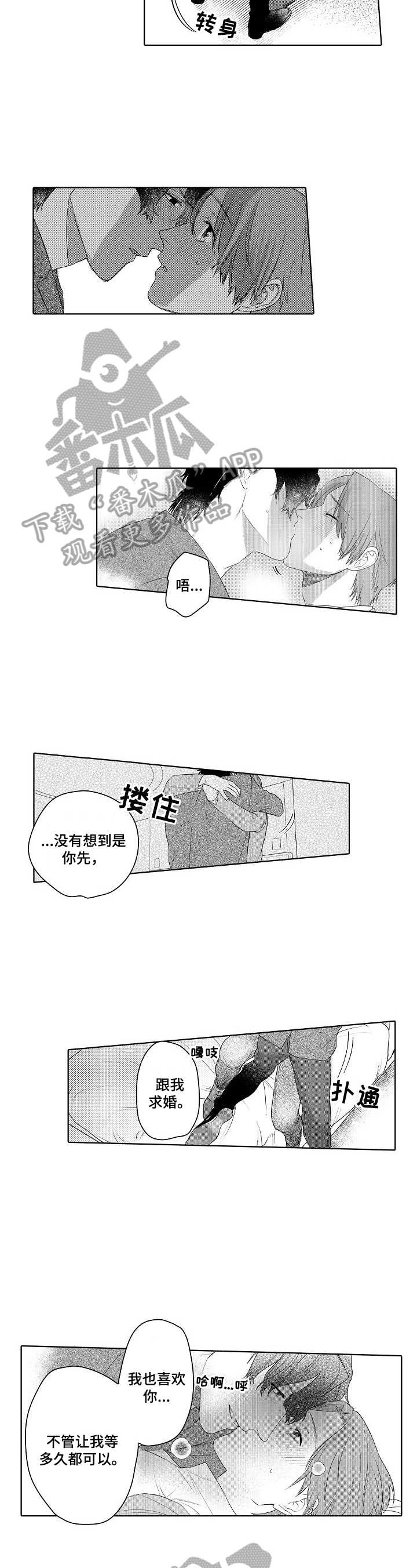 《甜蜜之吻》第24章让你开心 第3页