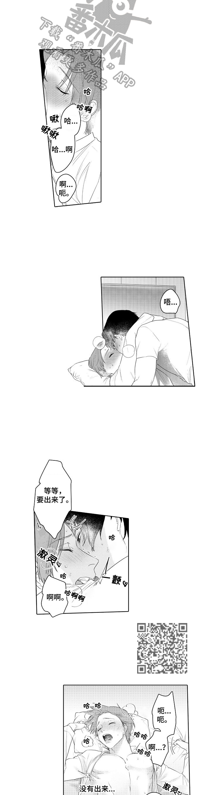 《甜蜜之吻》第24章让你开心 第4页