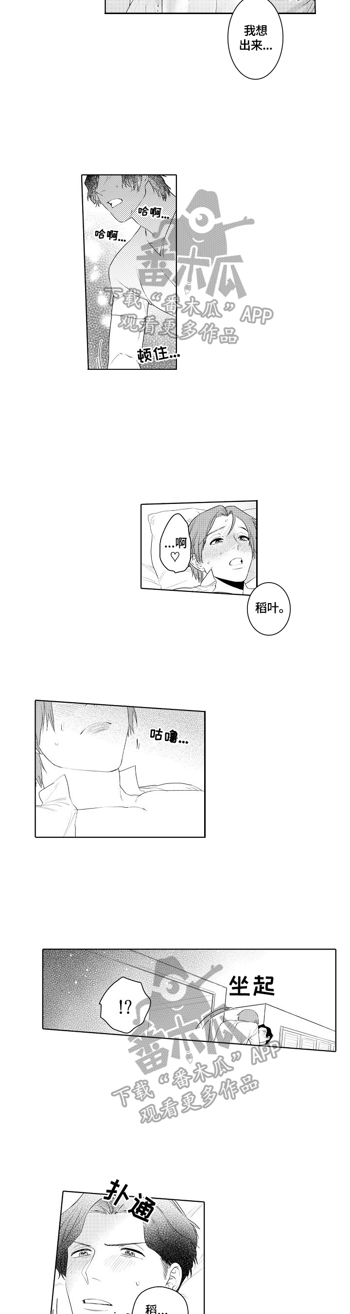《甜蜜之吻》第24章让你开心 第5页