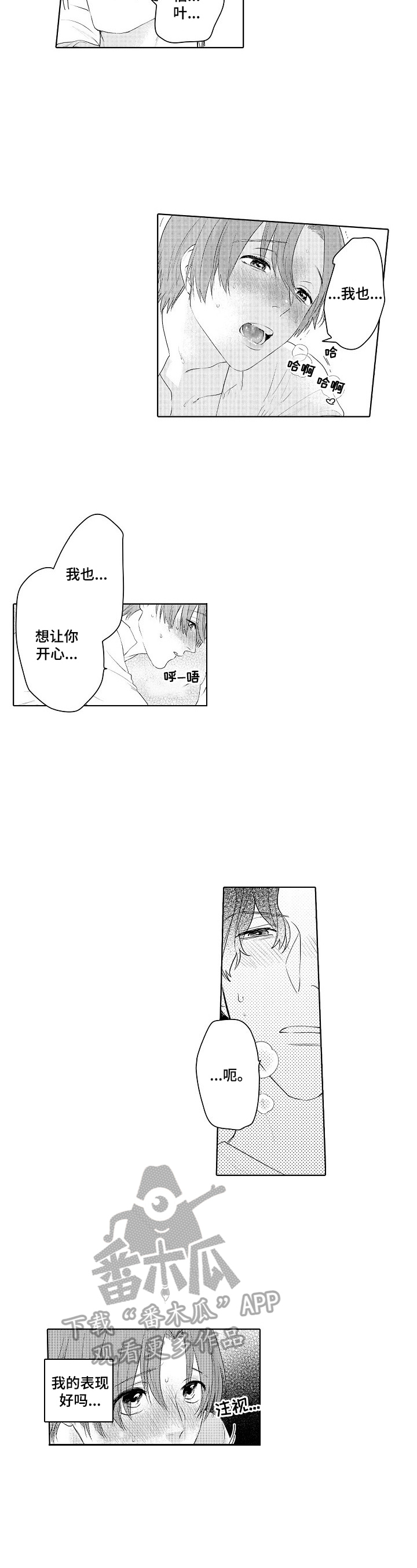 《甜蜜之吻》第24章让你开心 第6页