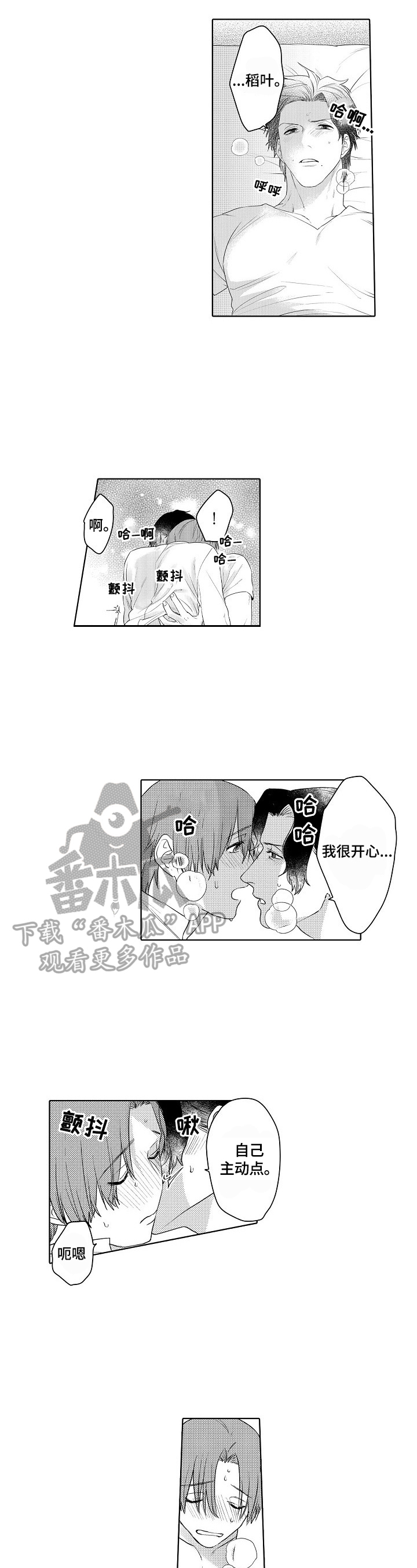 《甜蜜之吻》第24章让你开心 第7页