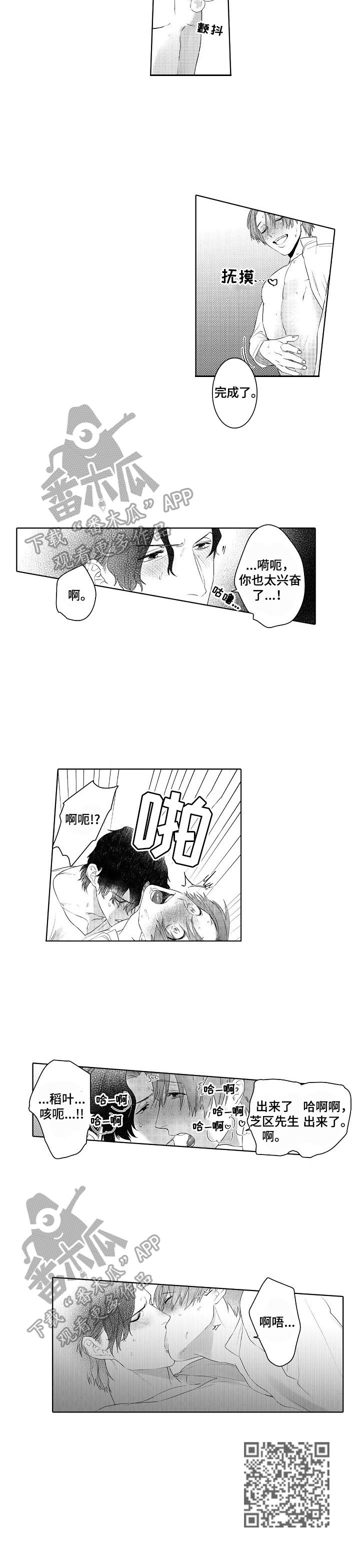 《甜蜜之吻》第24章让你开心 第8页