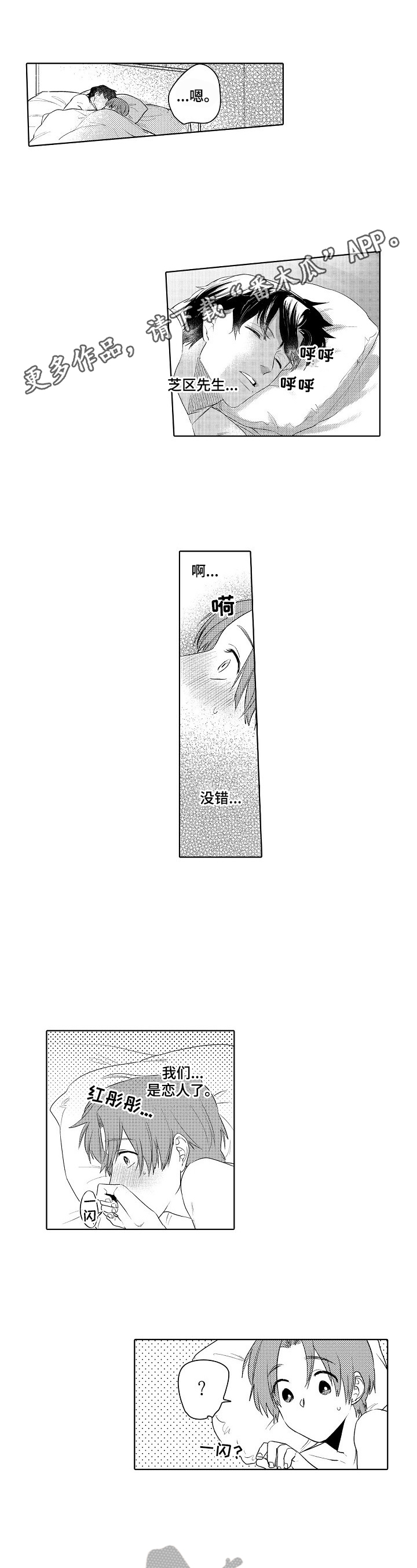 《甜蜜之吻》第25章被发现了（完结） 第1页