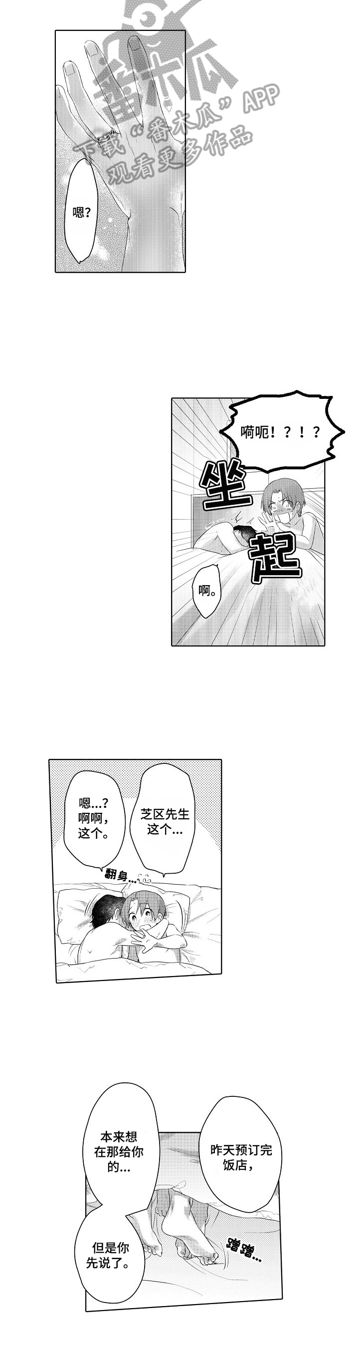 《甜蜜之吻》第25章被发现了（完结） 第2页