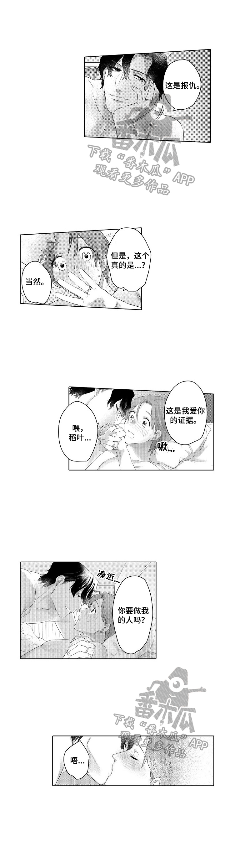 《甜蜜之吻》第25章被发现了（完结） 第3页