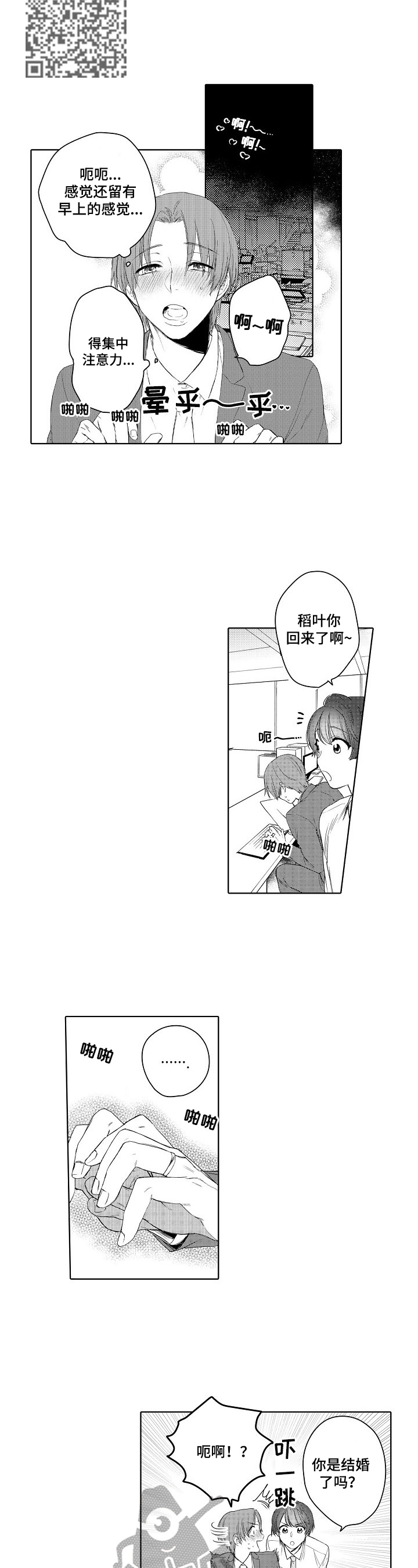 《甜蜜之吻》第25章被发现了（完结） 第5页