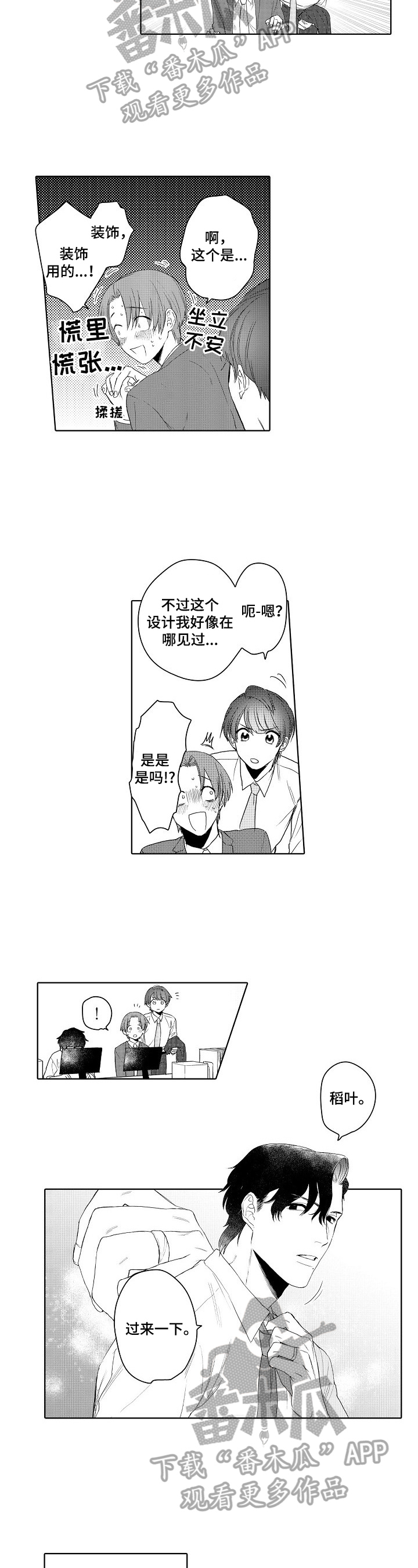 《甜蜜之吻》第25章被发现了（完结） 第6页