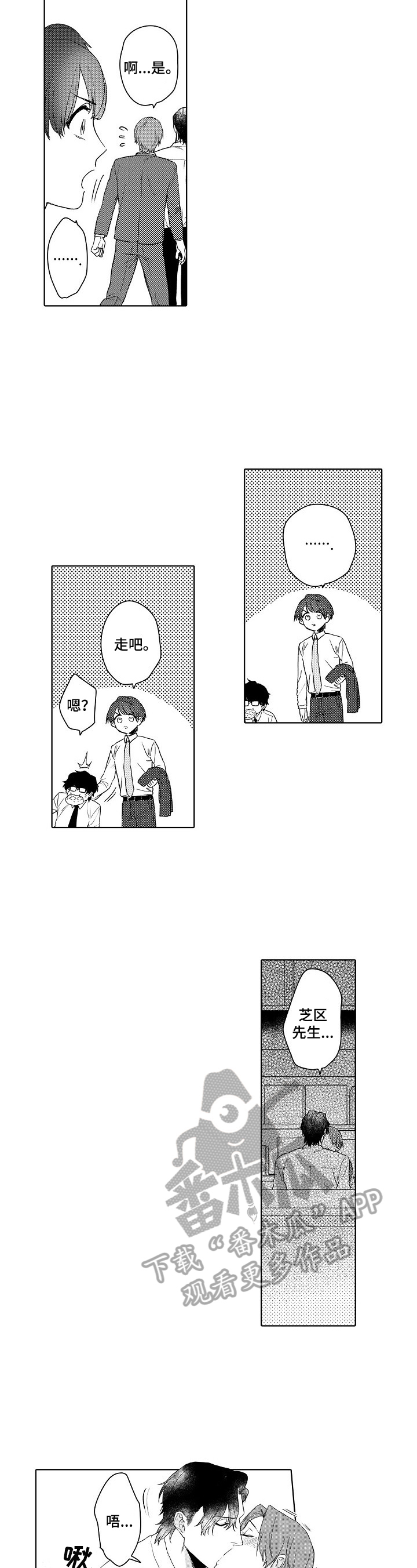 《甜蜜之吻》第25章被发现了（完结） 第7页