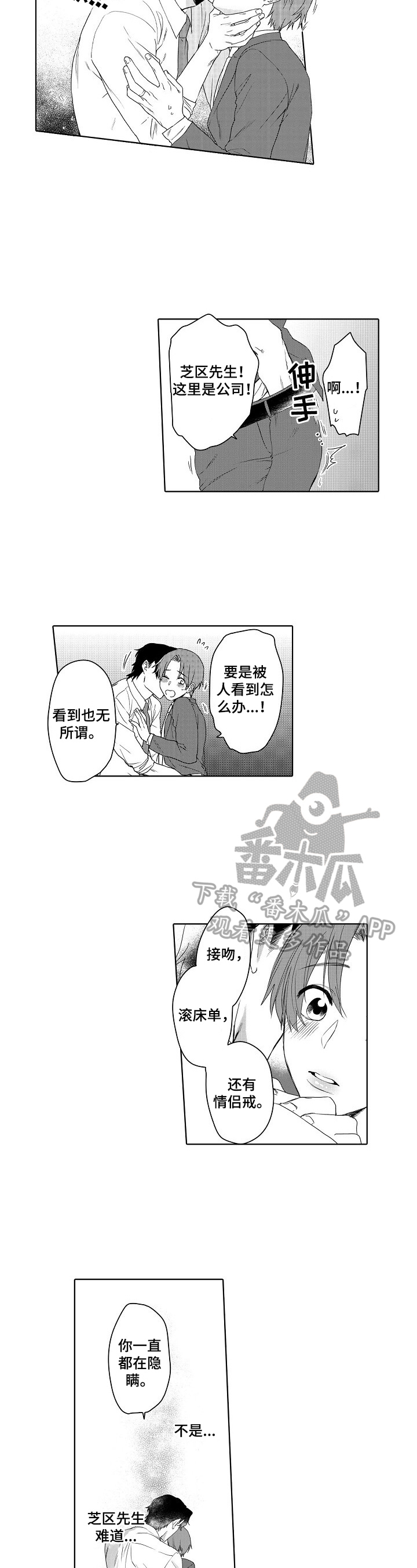 《甜蜜之吻》第25章被发现了（完结） 第8页