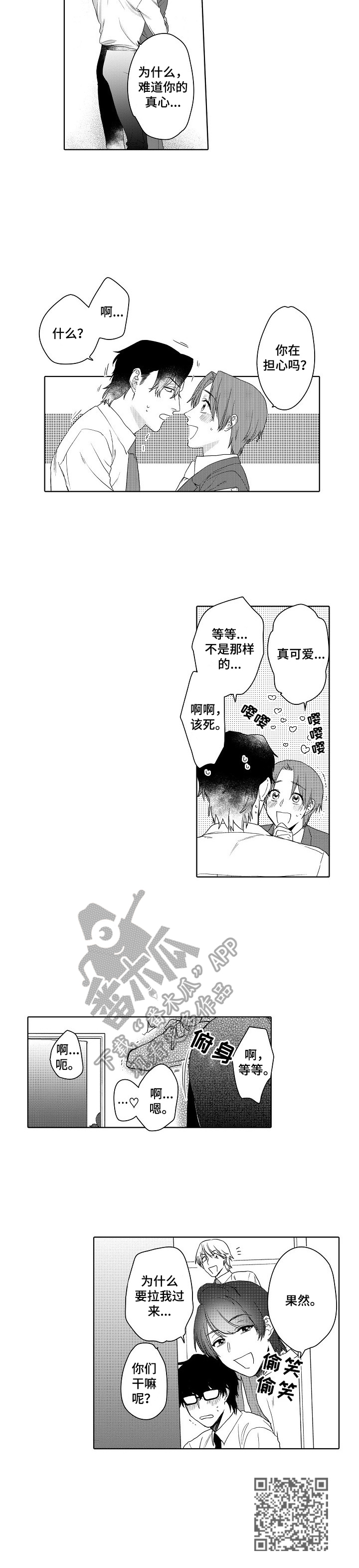 《甜蜜之吻》第25章被发现了（完结） 第9页