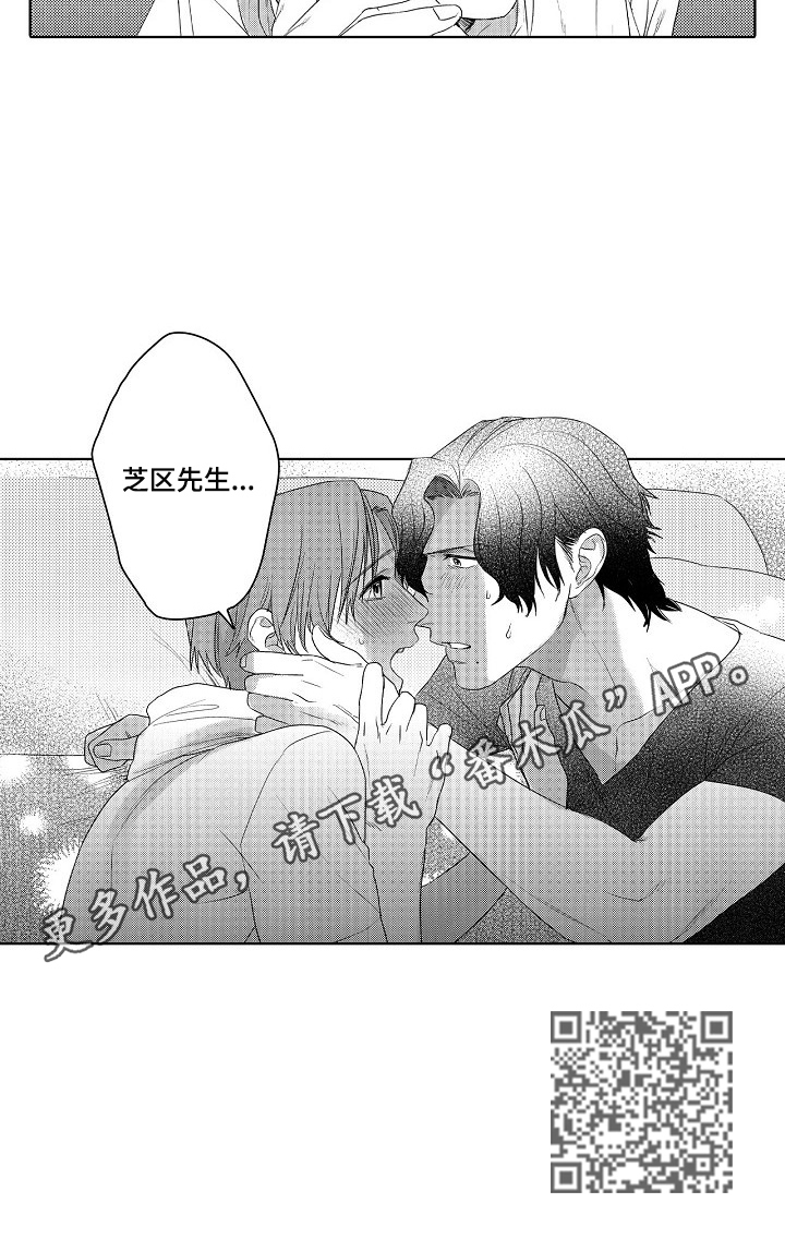 《甜蜜之吻》第20章总算笑了 第10页