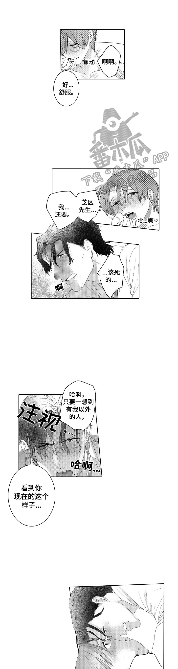 《甜蜜之吻》第20章总算笑了 第1页