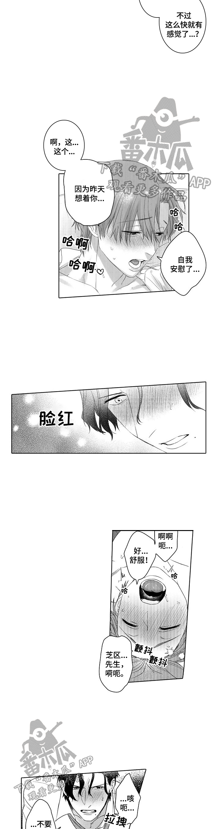《甜蜜之吻》第20章总算笑了 第3页