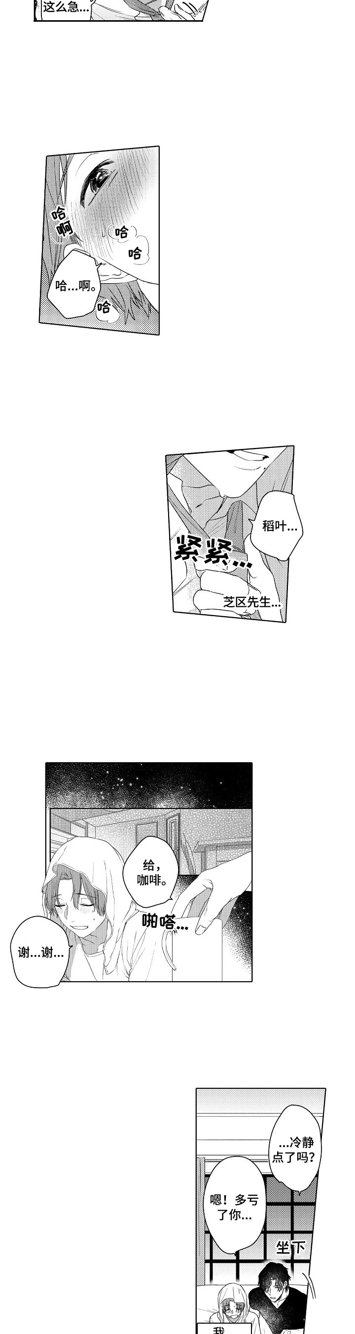《甜蜜之吻》第20章总算笑了 第4页