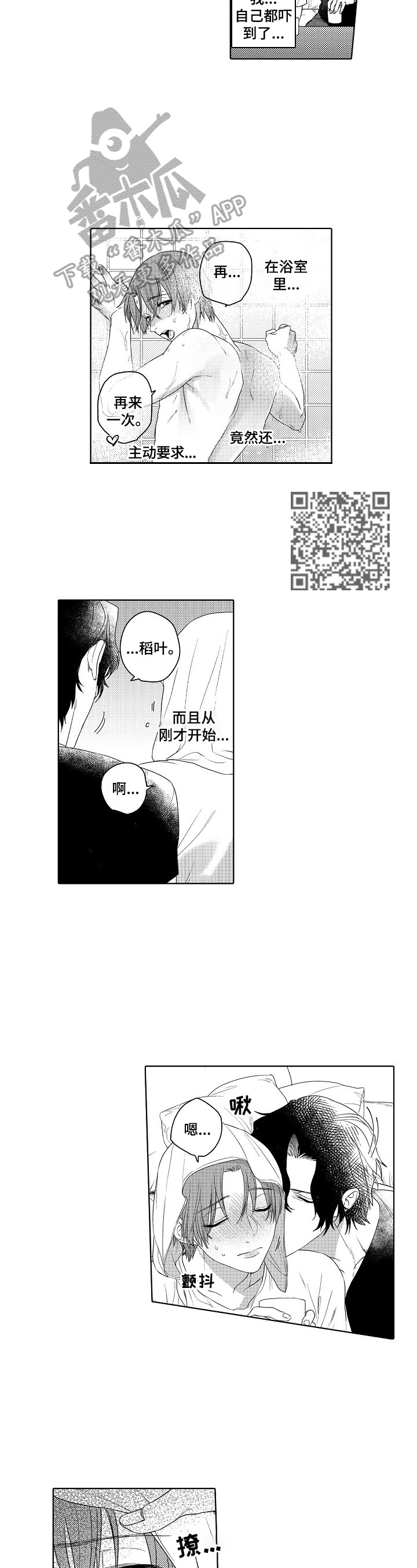 《甜蜜之吻》第20章总算笑了 第5页