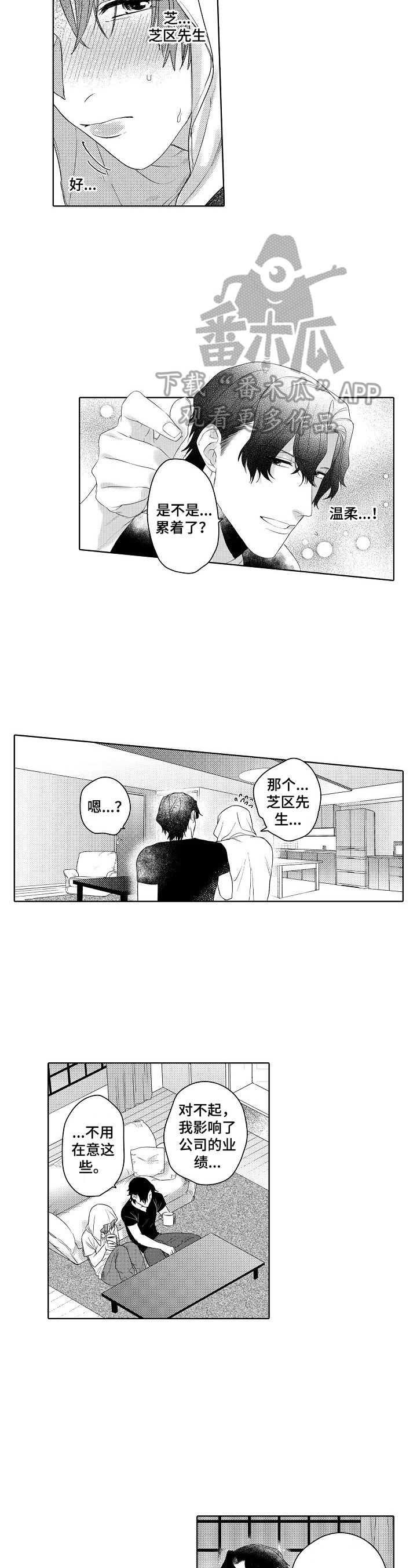 《甜蜜之吻》第20章总算笑了 第6页