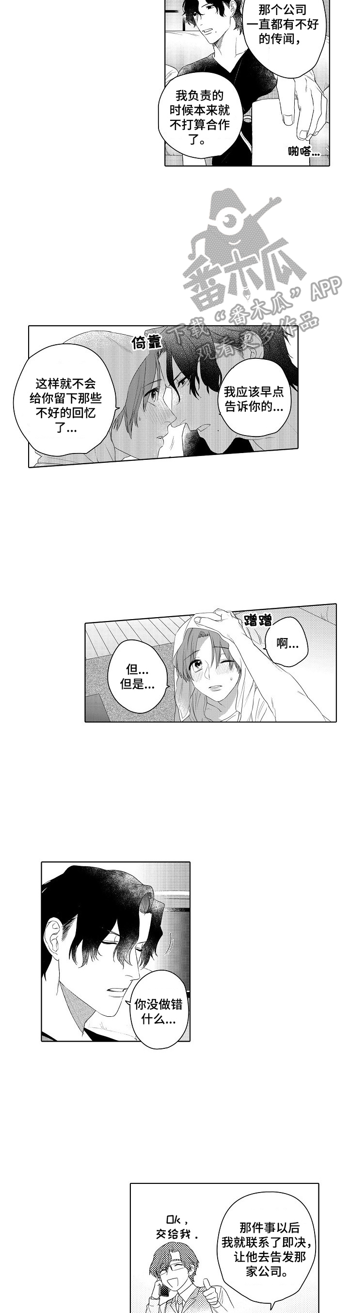 《甜蜜之吻》第20章总算笑了 第7页