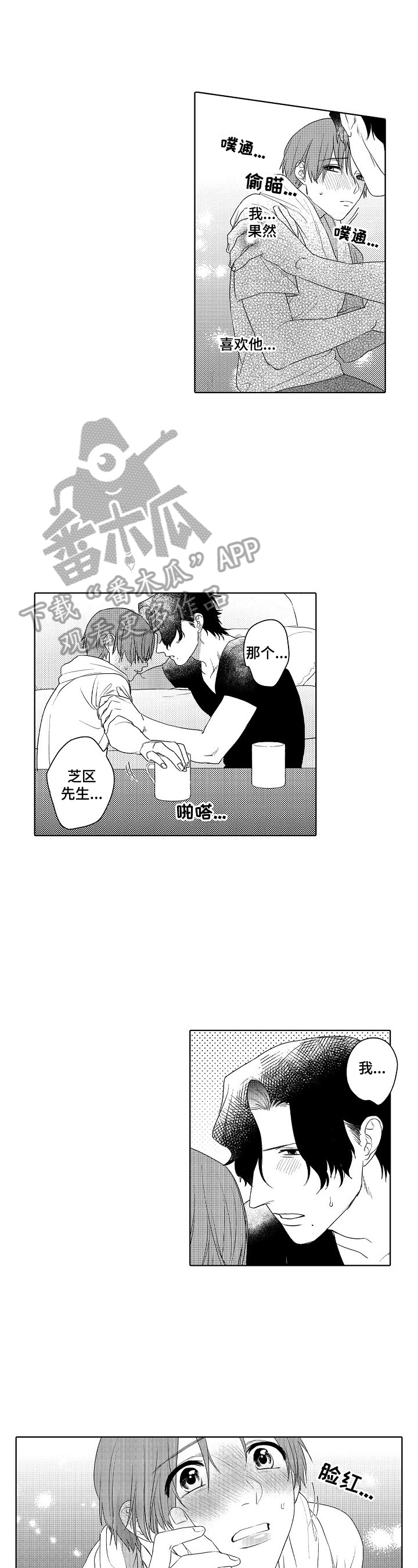 《甜蜜之吻》第20章总算笑了 第9页