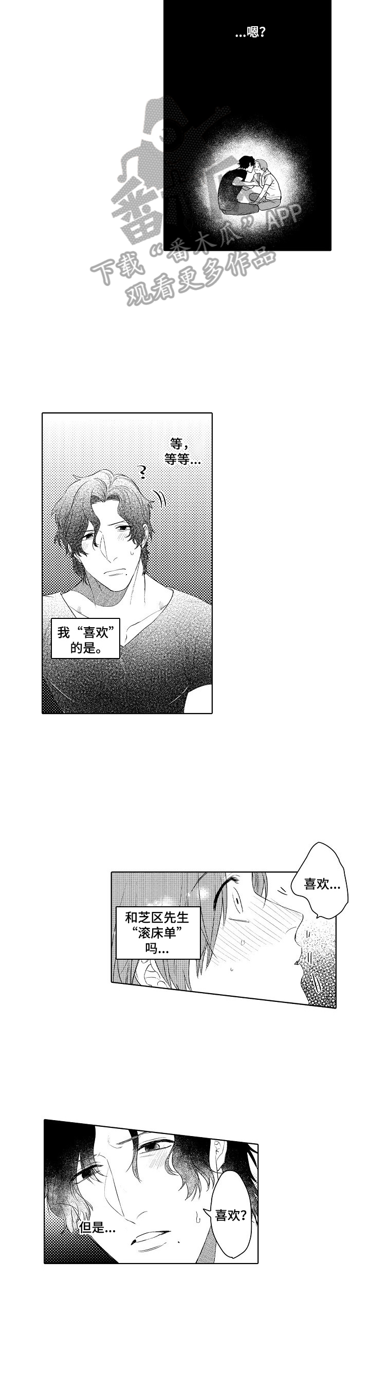 《甜蜜之吻》第21章被看出来了 第2页