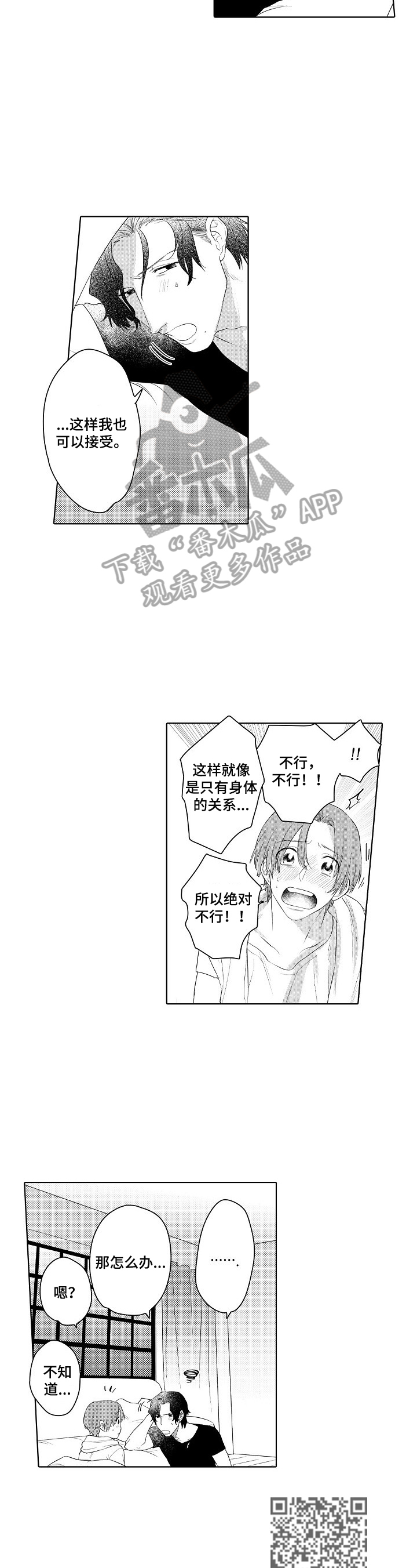 《甜蜜之吻》第21章被看出来了 第4页