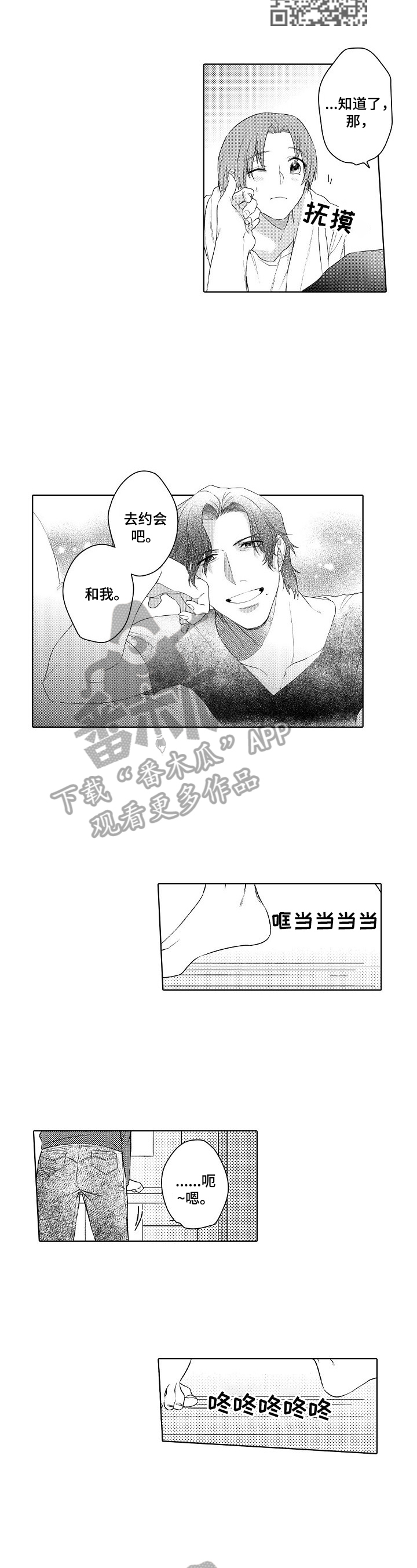 《甜蜜之吻》第21章被看出来了 第5页