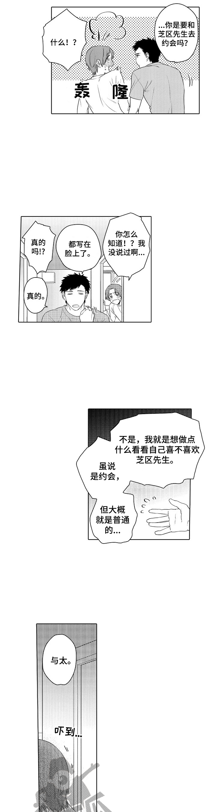 《甜蜜之吻》第21章被看出来了 第7页