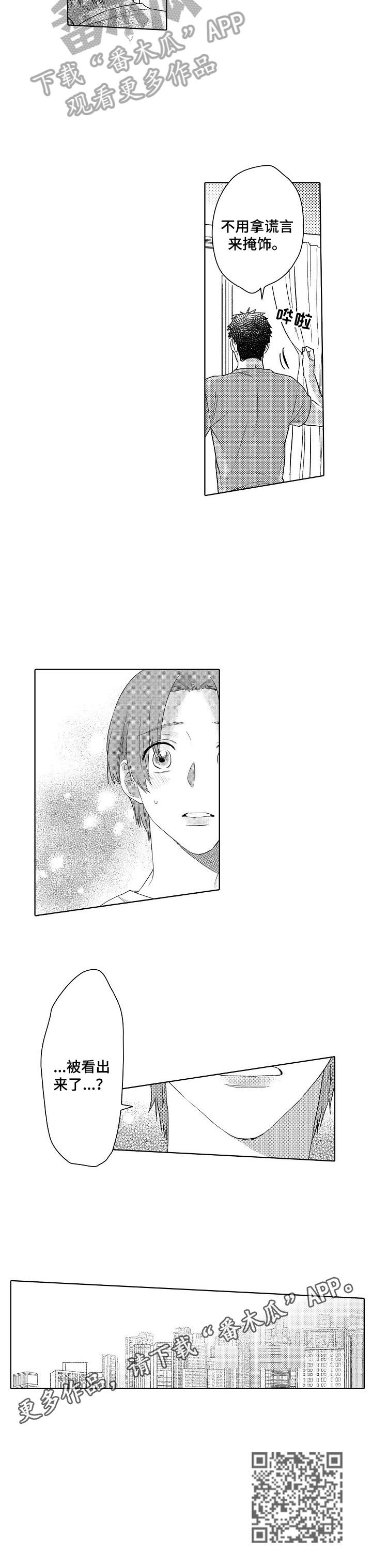 《甜蜜之吻》第21章被看出来了 第8页