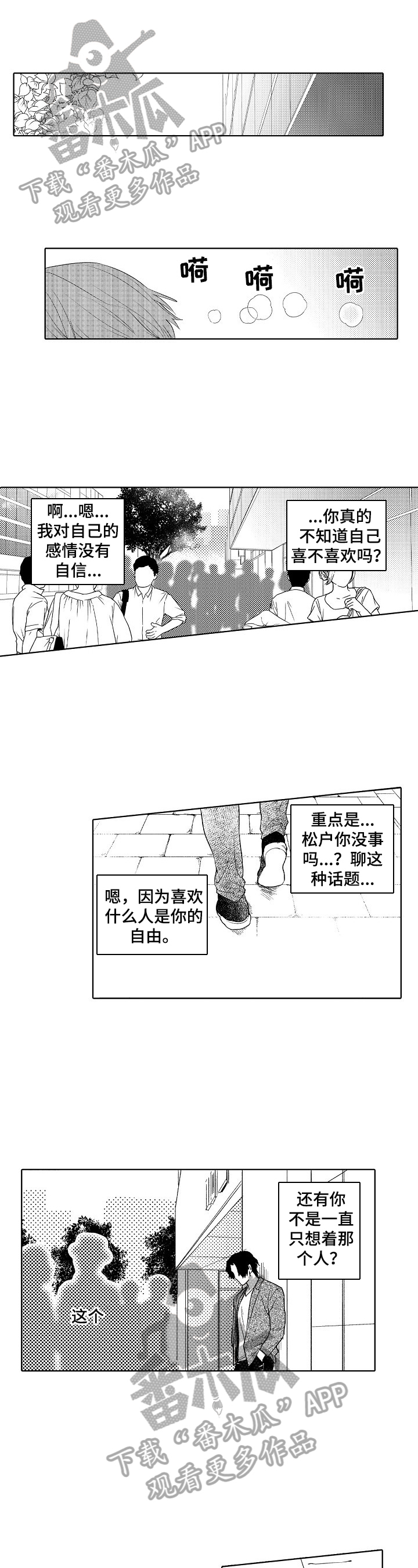《甜蜜之吻》第22章约会 第1页