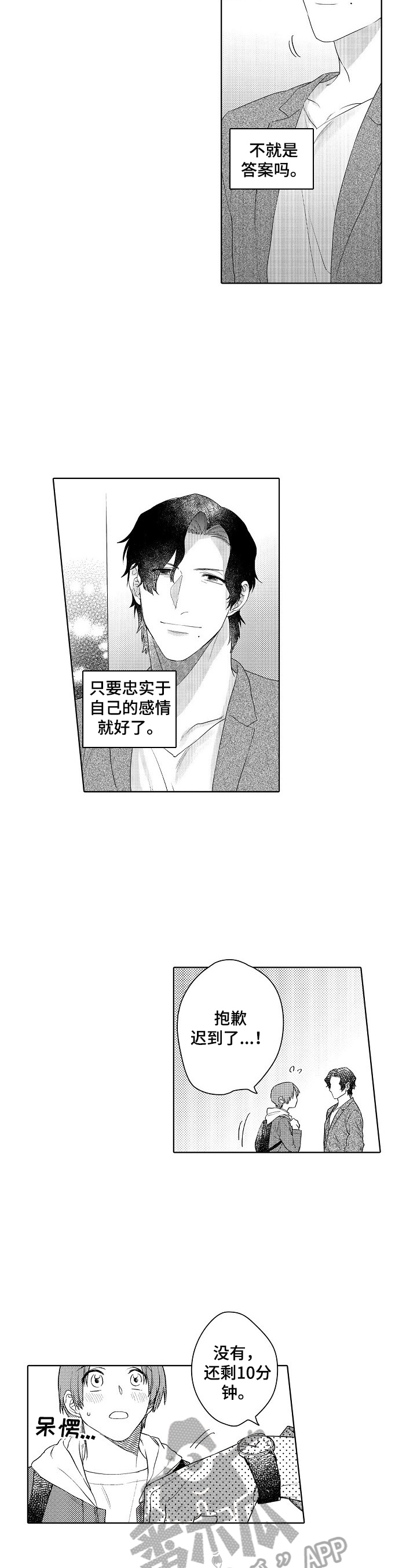 《甜蜜之吻》第22章约会 第2页