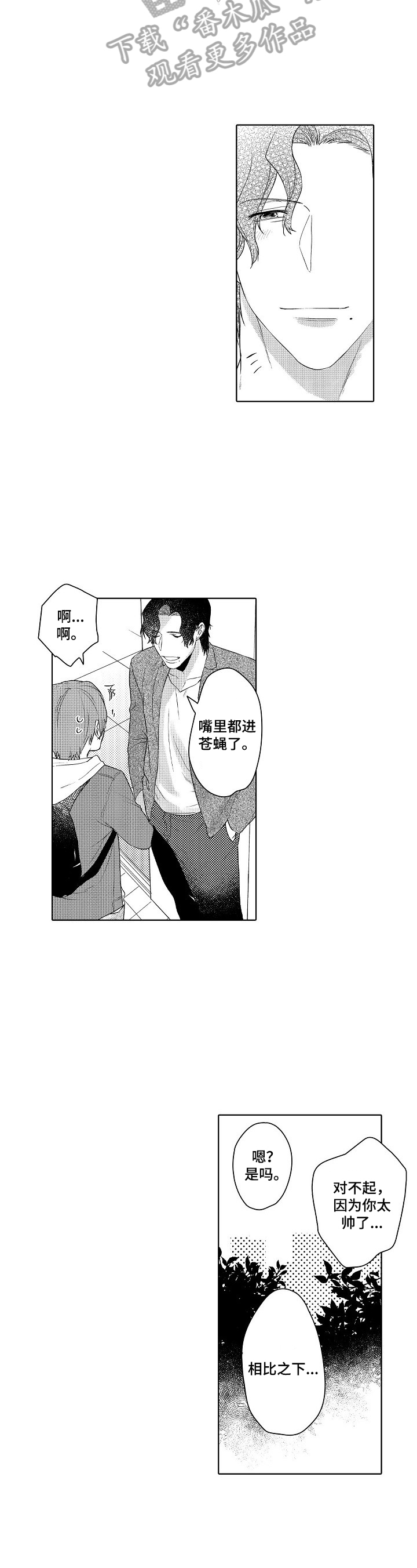 《甜蜜之吻》第22章约会 第3页