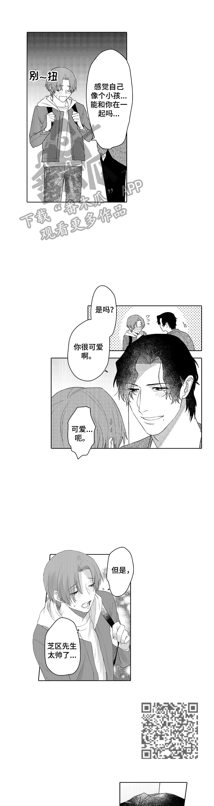 《甜蜜之吻》第22章约会 第4页