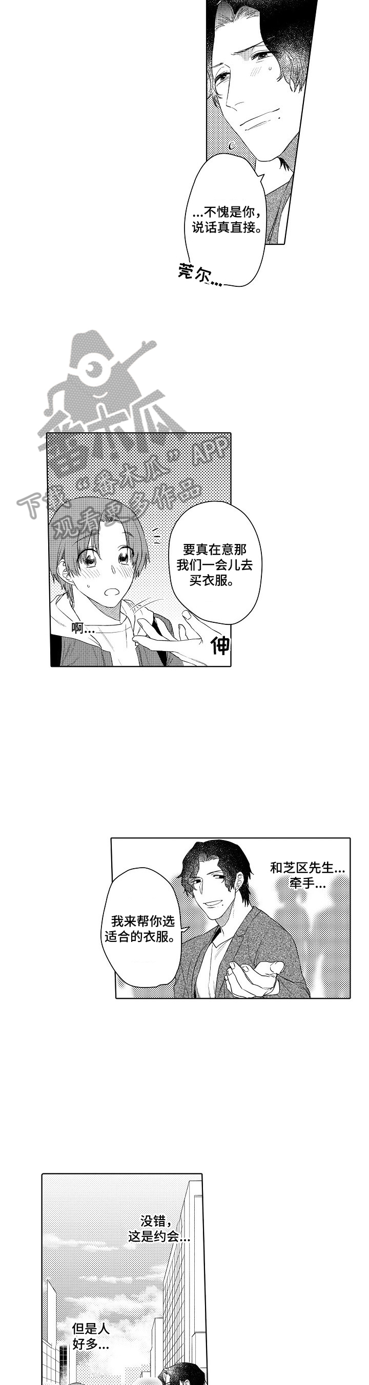 《甜蜜之吻》第22章约会 第5页