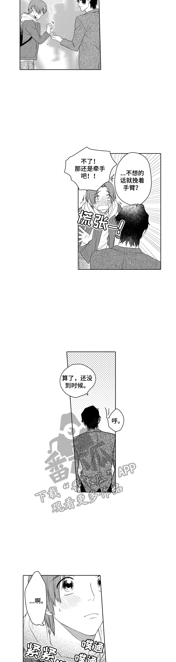 《甜蜜之吻》第22章约会 第6页