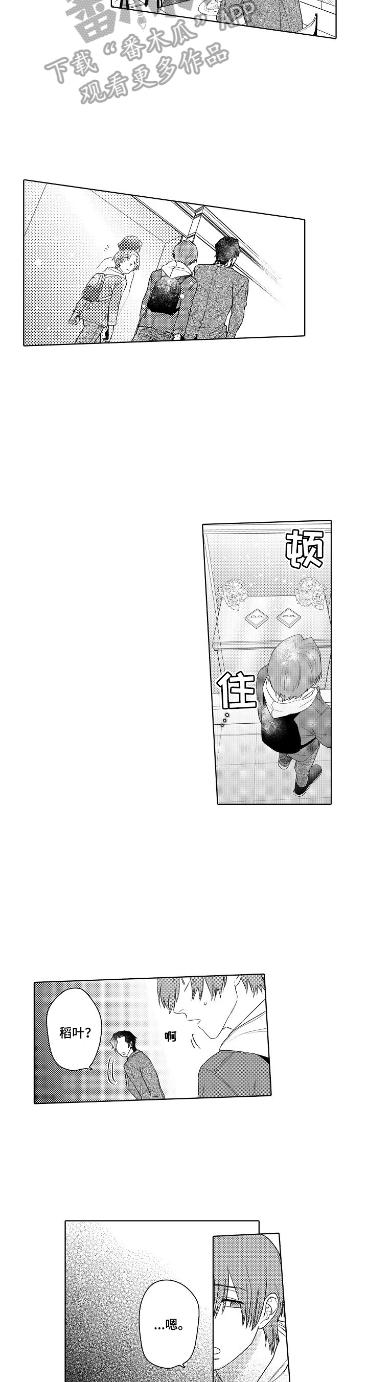 《甜蜜之吻》第22章约会 第8页
