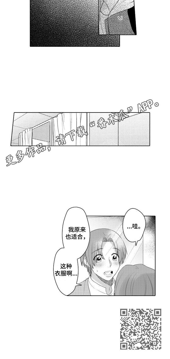 《甜蜜之吻》第22章约会 第9页