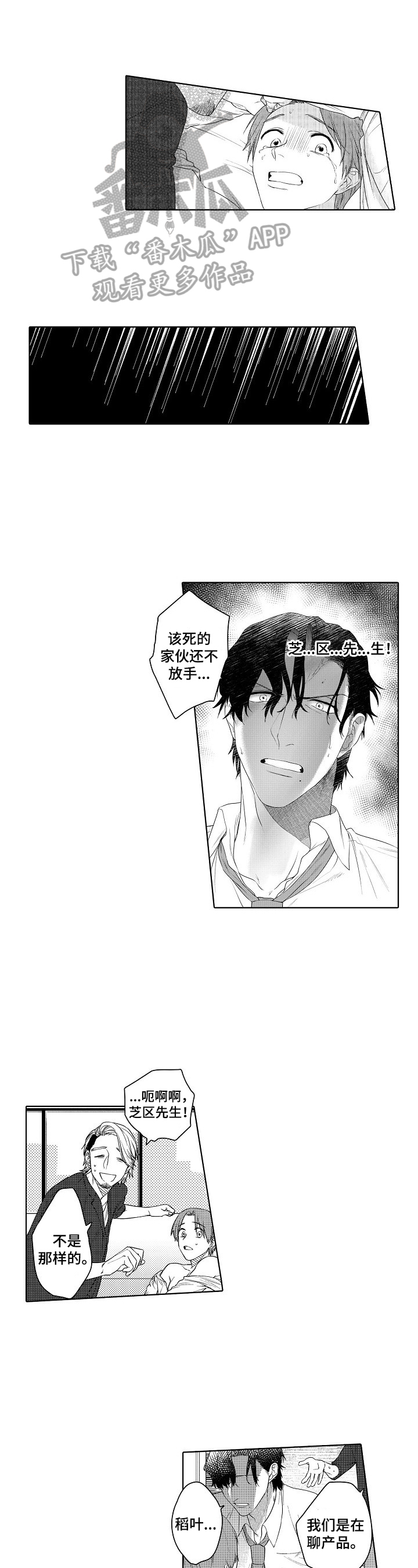《甜蜜之吻》第19章让我忘记 第1页