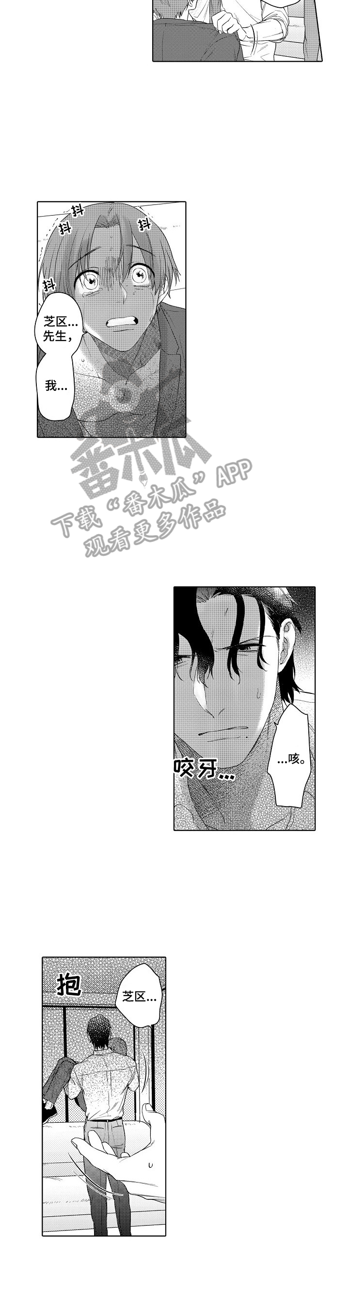 《甜蜜之吻》第19章让我忘记 第2页