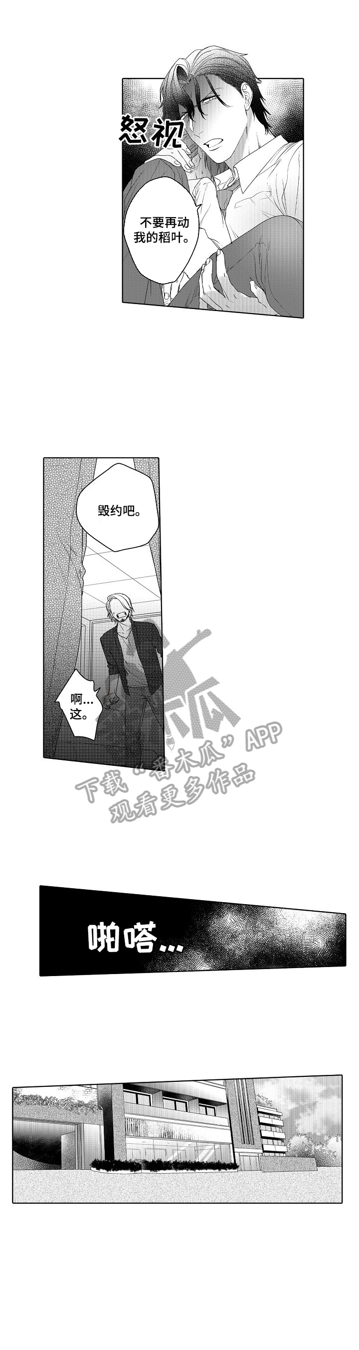 《甜蜜之吻》第19章让我忘记 第3页