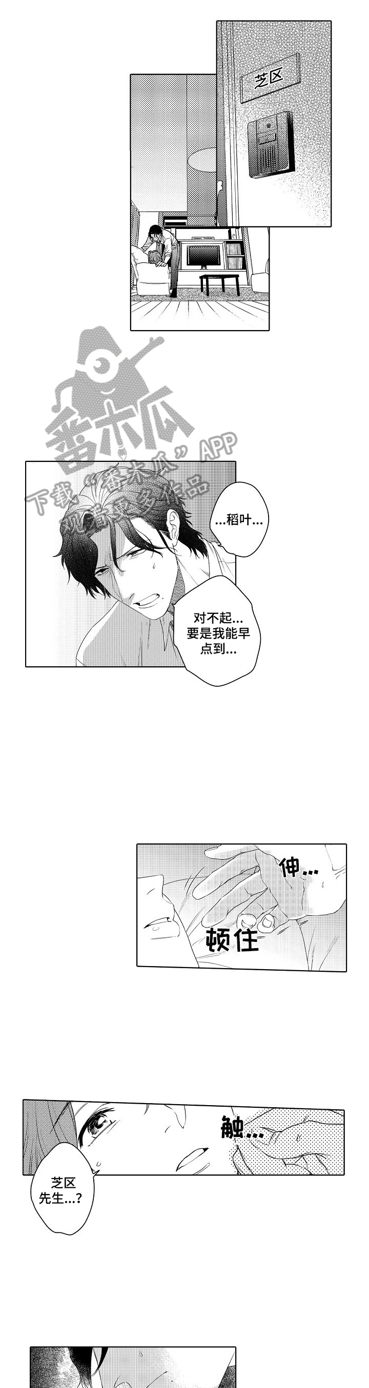 《甜蜜之吻》第19章让我忘记 第4页