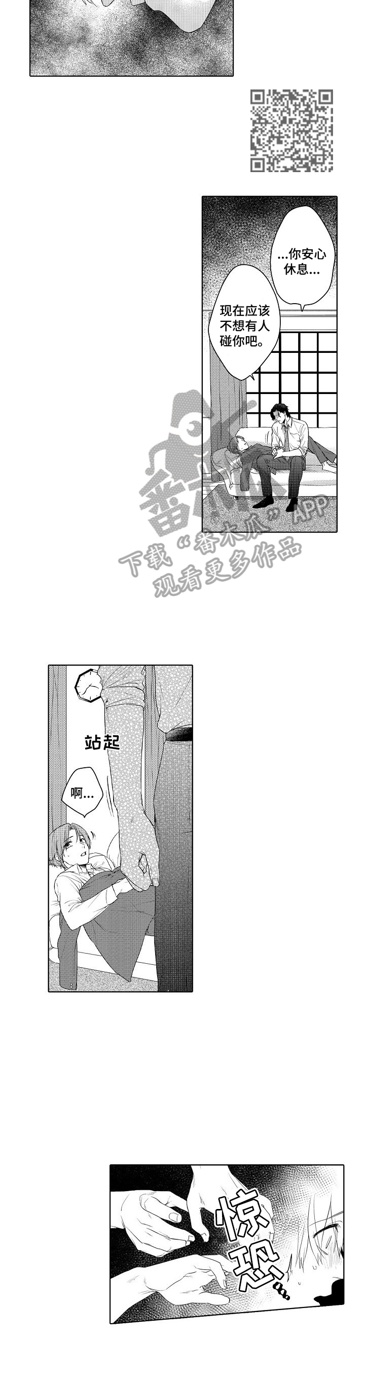 《甜蜜之吻》第19章让我忘记 第5页