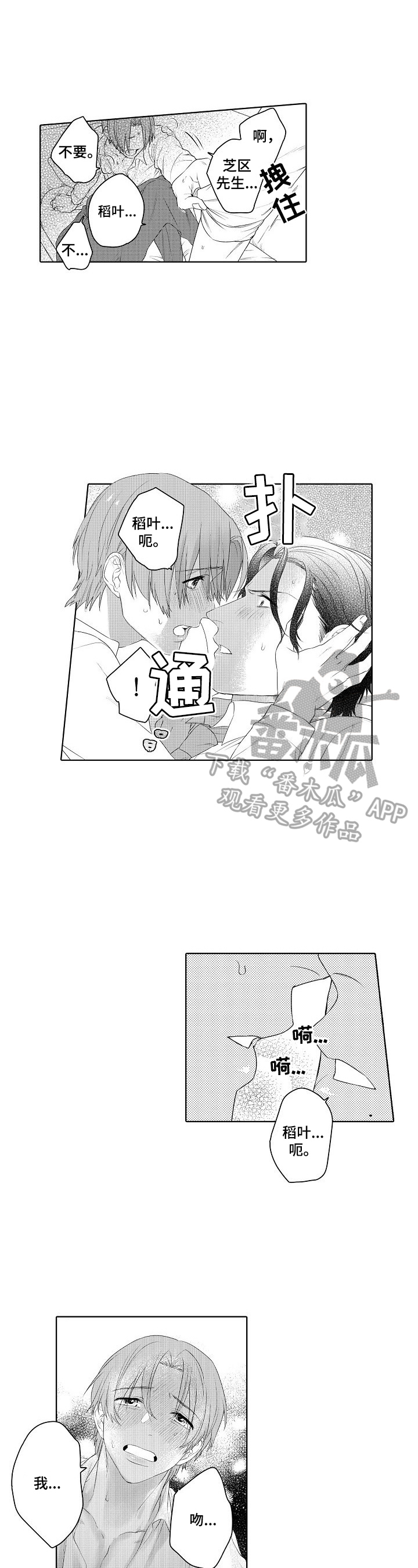 《甜蜜之吻》第19章让我忘记 第6页