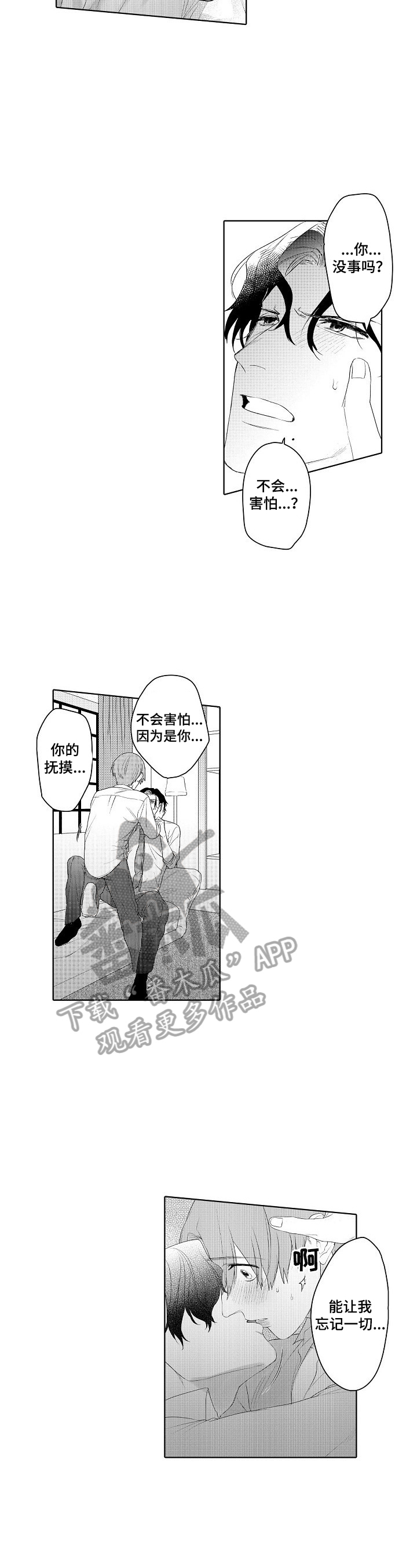 《甜蜜之吻》第19章让我忘记 第7页