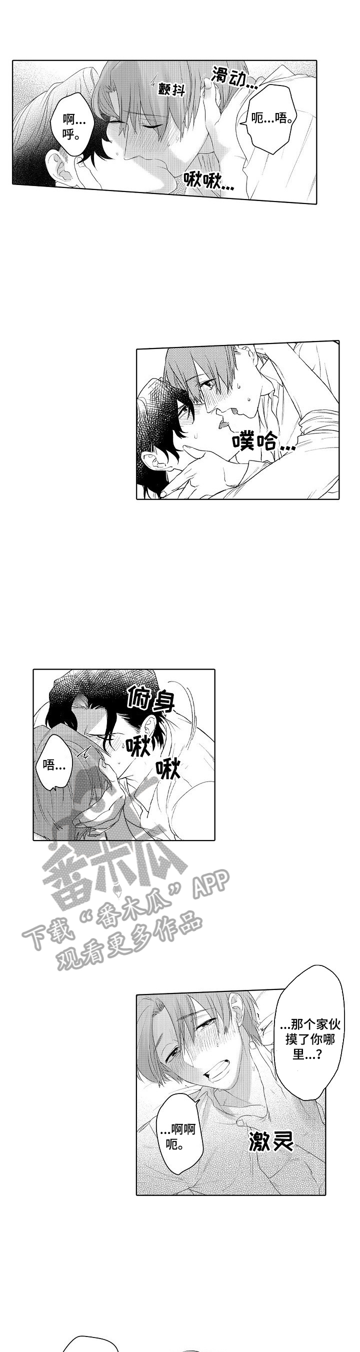 《甜蜜之吻》第19章让我忘记 第8页