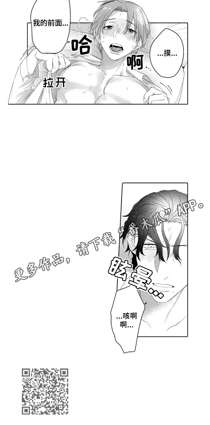 《甜蜜之吻》第19章让我忘记 第9页