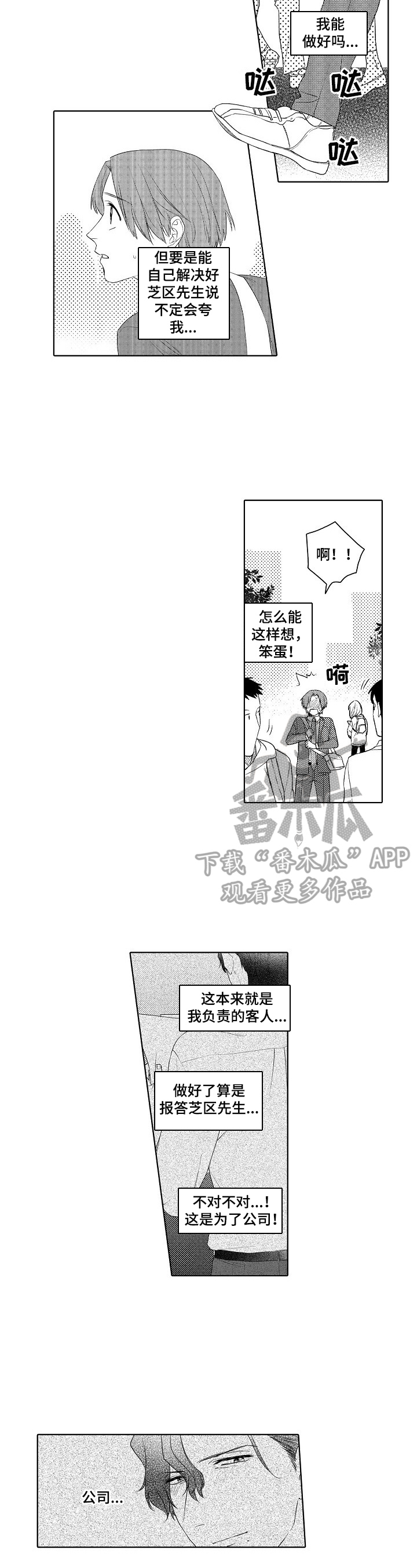 《甜蜜之吻》第17章喜欢 第10页