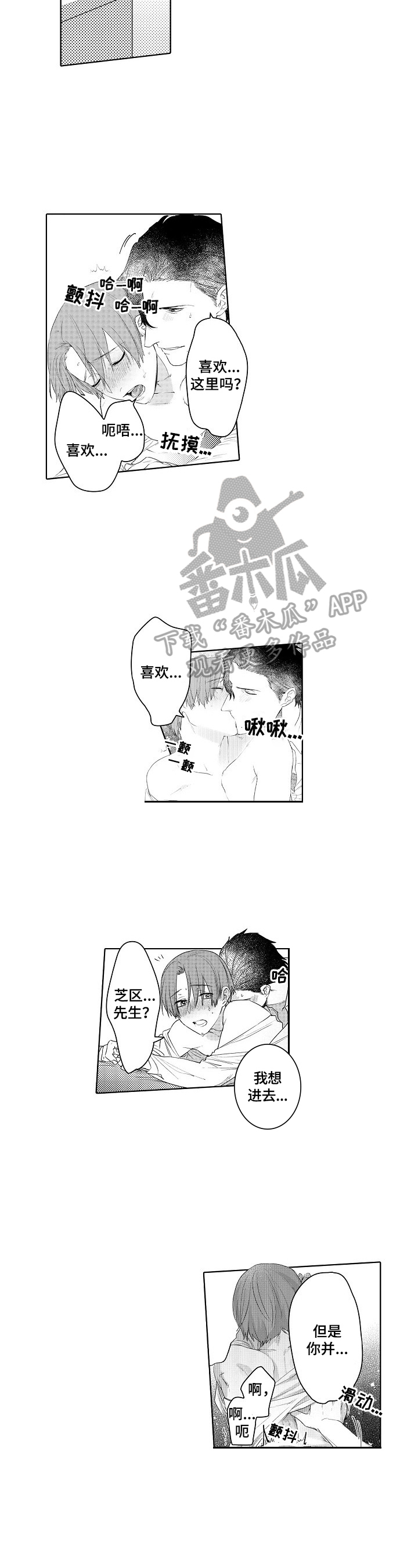 《甜蜜之吻》第17章喜欢 第3页