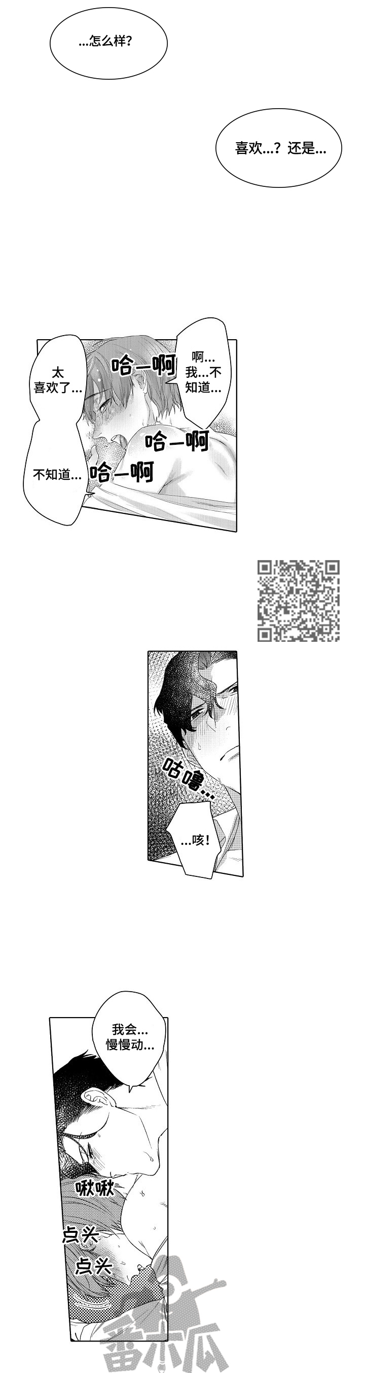《甜蜜之吻》第17章喜欢 第5页