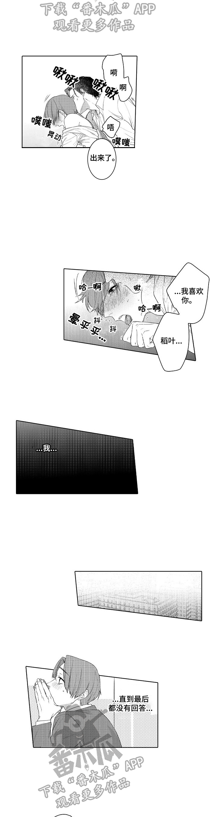 《甜蜜之吻》第17章喜欢 第6页