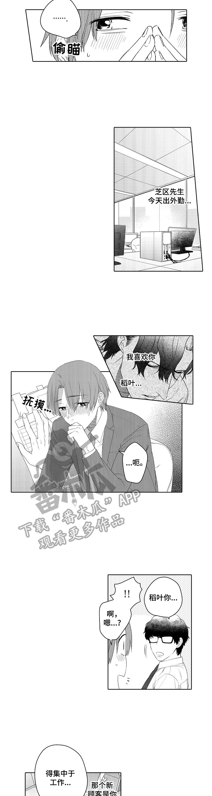 《甜蜜之吻》第17章喜欢 第7页